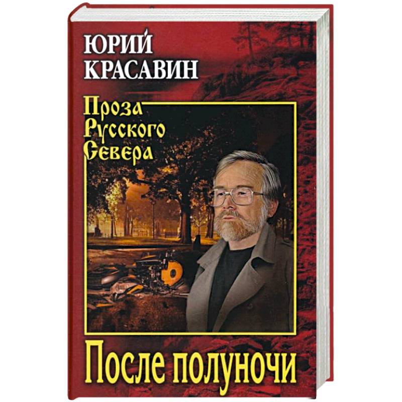 После полуночи