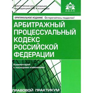 Арбитражный процессуальный кодекс Российской Федерации