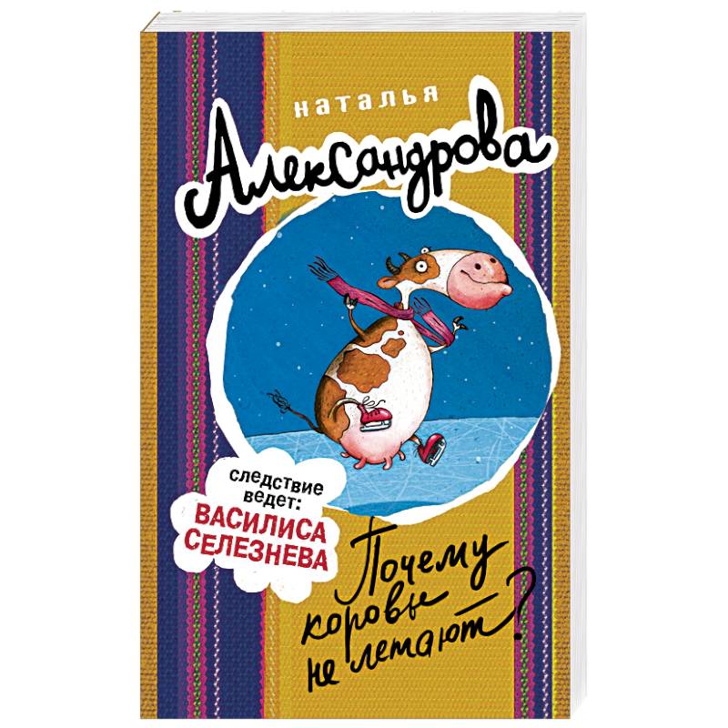 Почему коровы не летают?