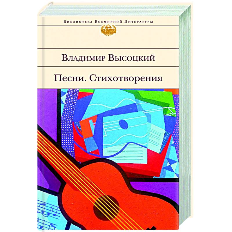 Песни. Стихотворения Песни. Стихотворения