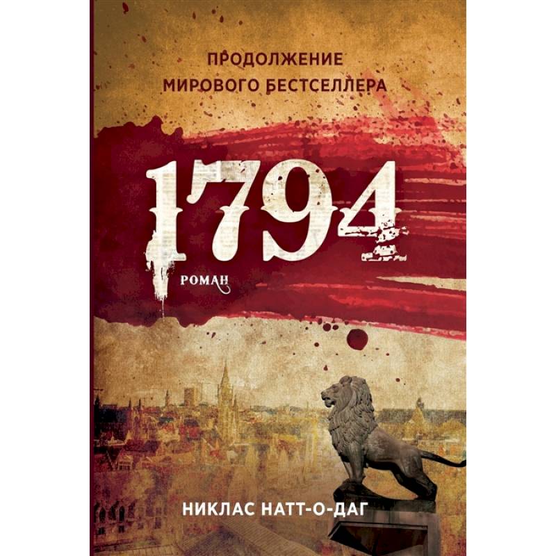 1794 1794