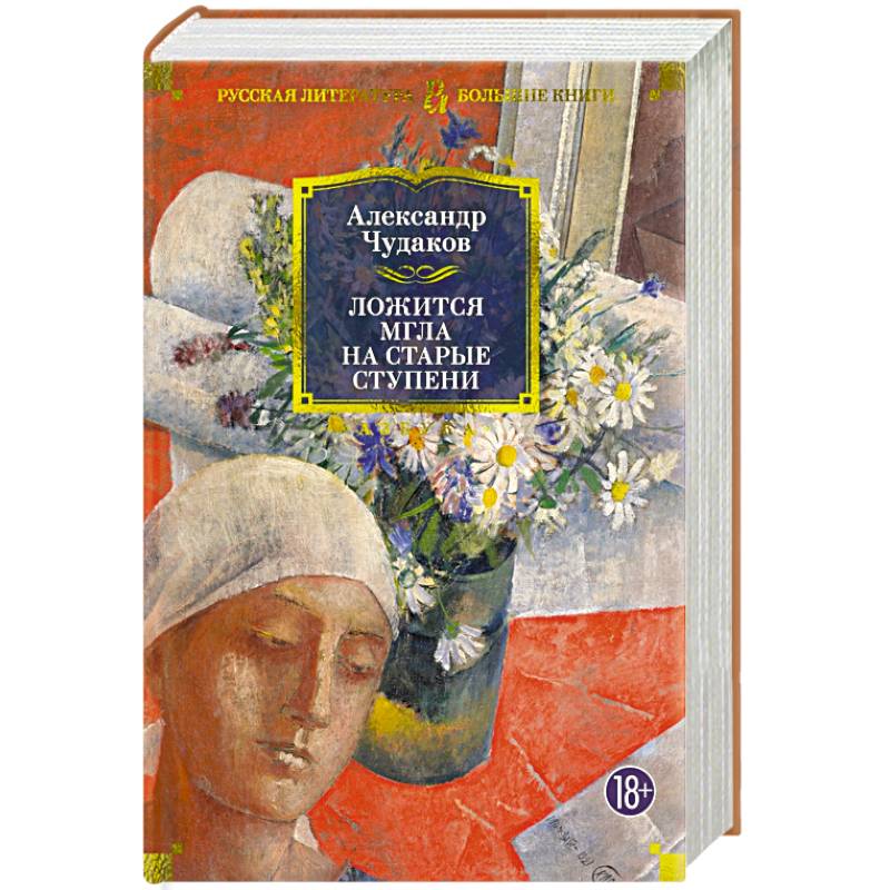 Ложится мгла на старые ступени