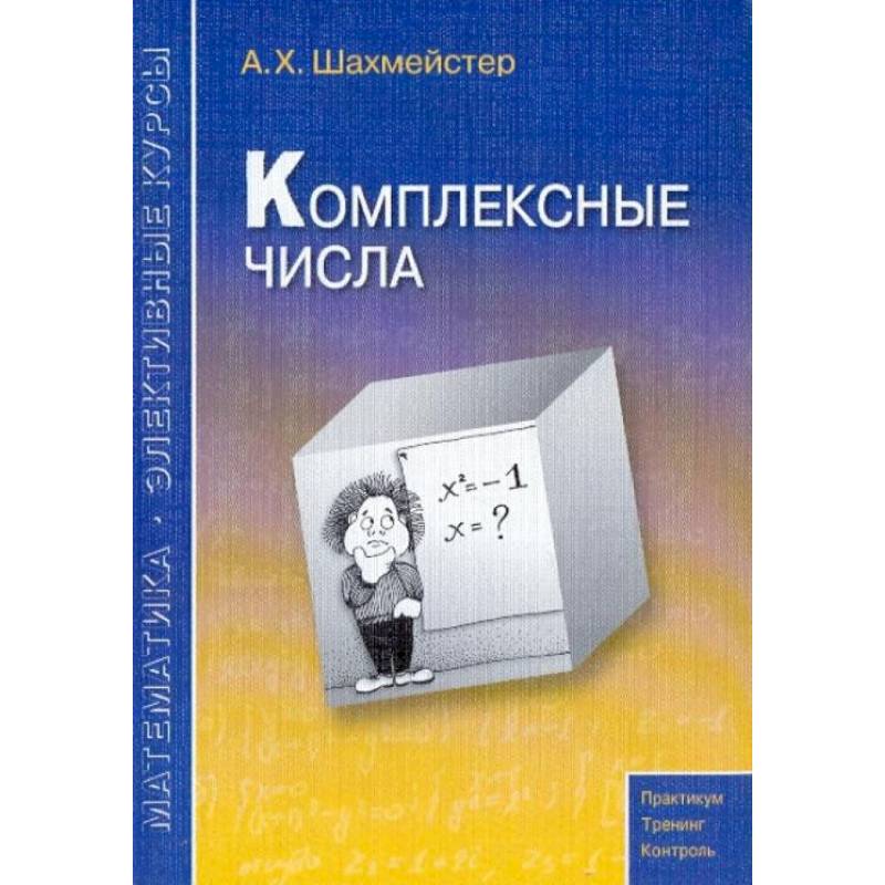 Комплексные числа