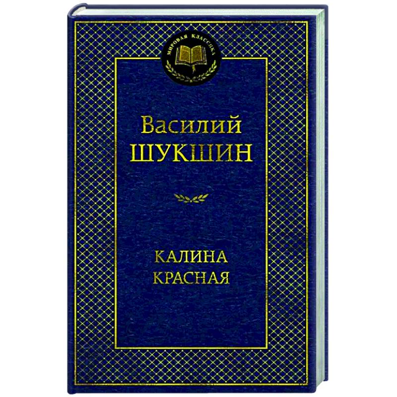 Калина красная Калина красная