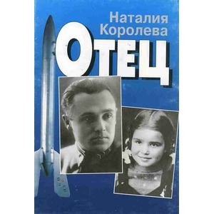 Отец. В 2-х книгах. Книга 2
