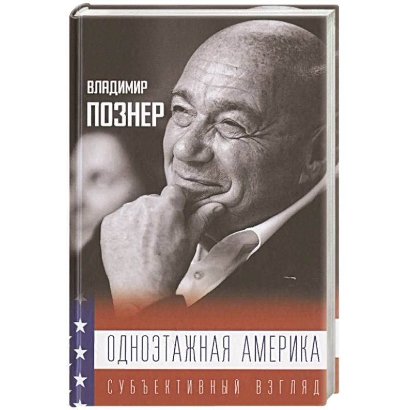 Одноэтажная Америка