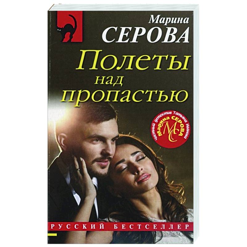 Полеты над пропастью