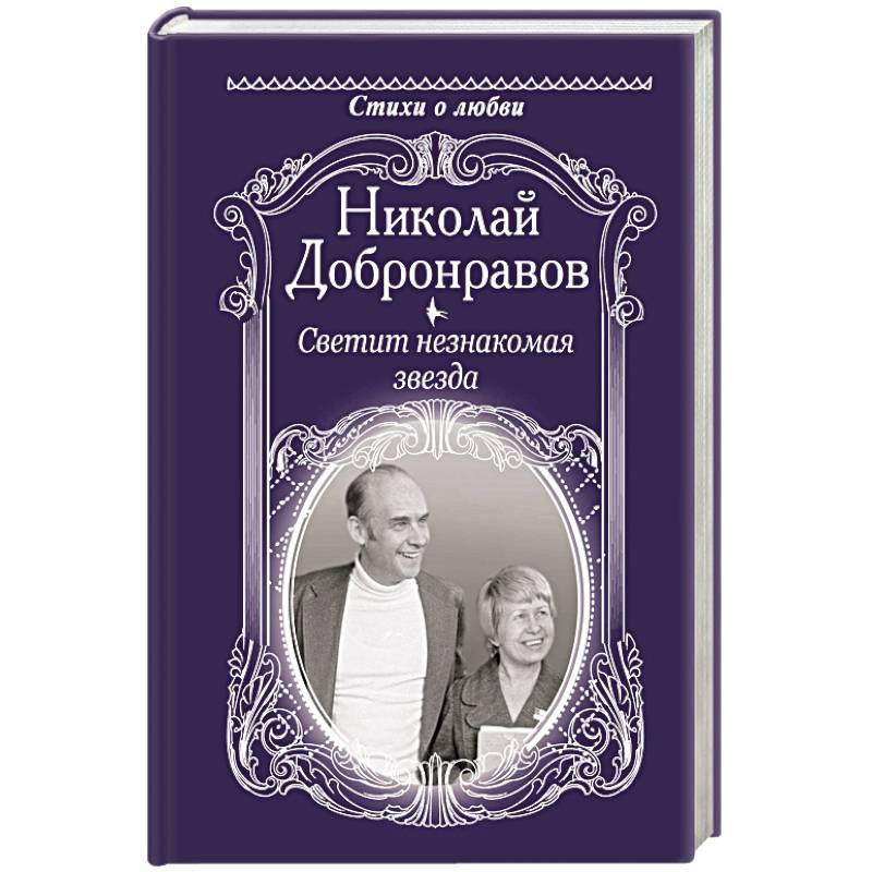 Светит незнакомая звезда