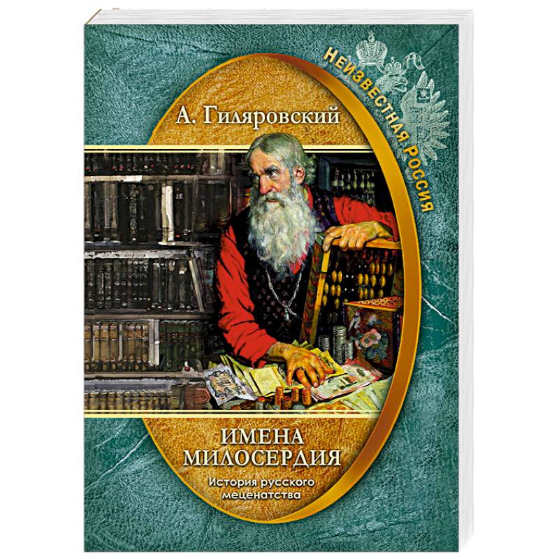 детям о милосердии. сестра милосердия с пациентом. сестры милосердия московской никольской обители. имена милосердия. стихи про сестер милосердия.