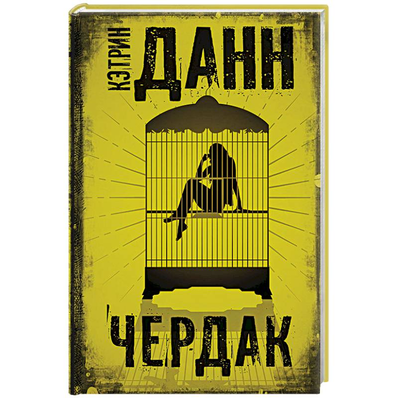 Чердак Чердак