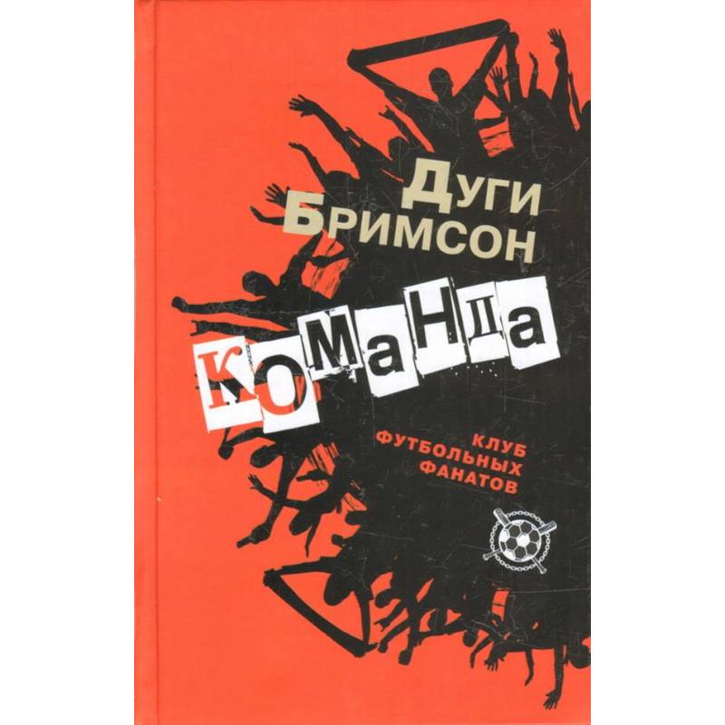 Команда Команда