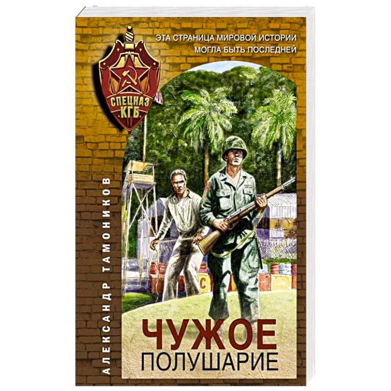 Чужое полушарие