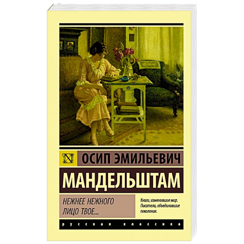 Нежнее нежного лицо твое... Нежнее нежного лицо твое...