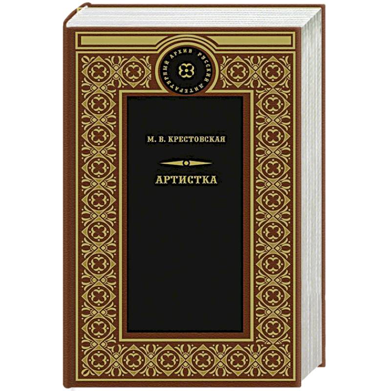 Артистка Артистка