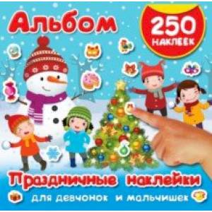 Праздничные наклейки для девчонок и мальчишек