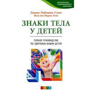 Знаки тела у детей: Полное руководство по здоровью