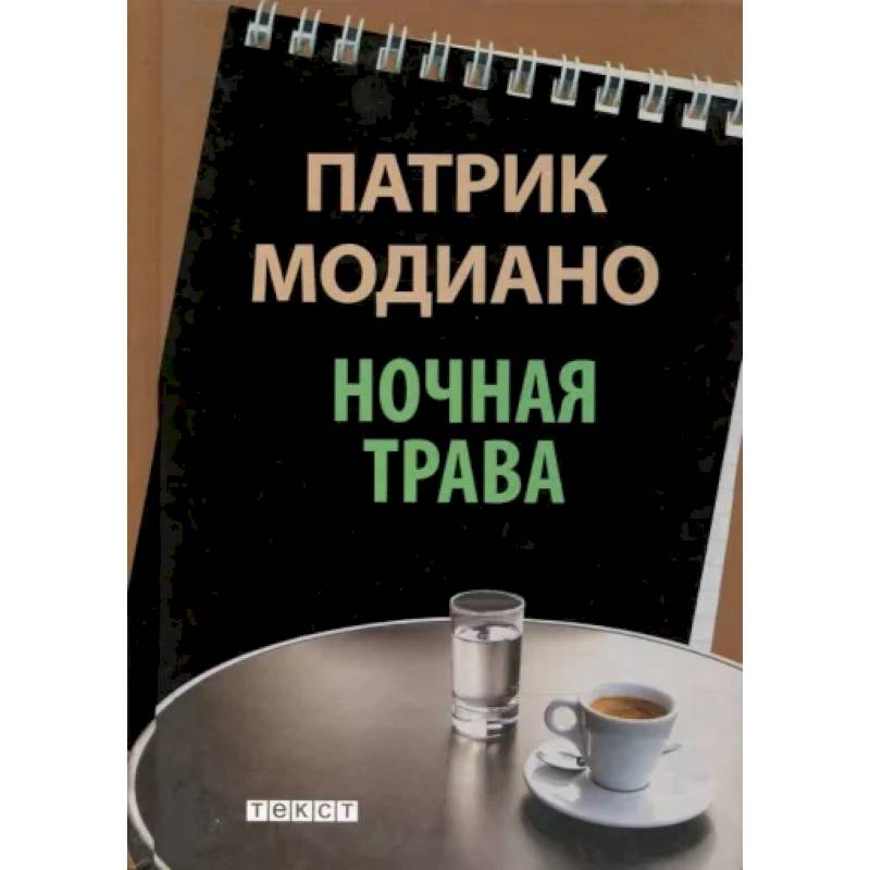 Ночная трава Ночная трава