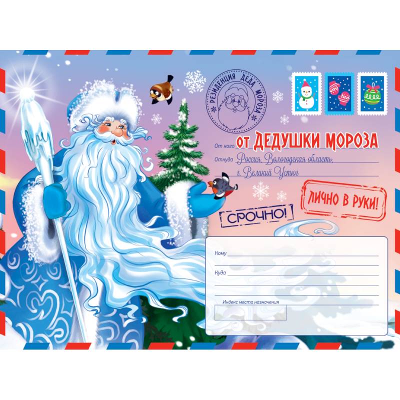 Волшебное письмо под елку