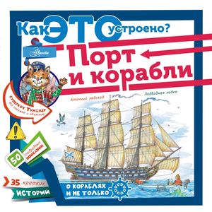 Порт и корабли