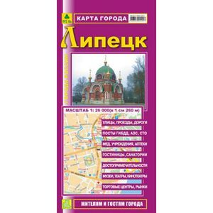 Карта города: Липецк