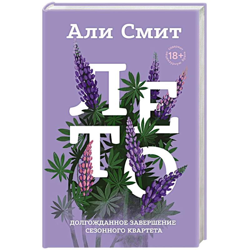 Лето Лето