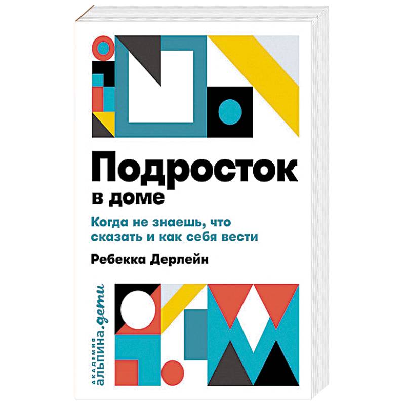 Подросток в доме. Когда не знаешь что сказать и как себя вести