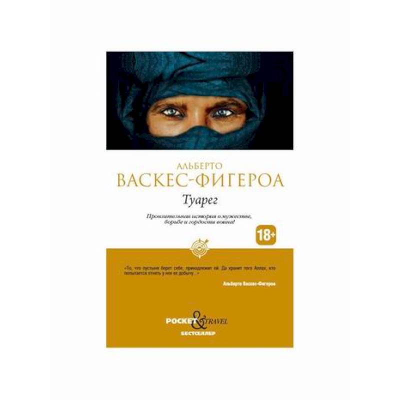 Туарег Туарег