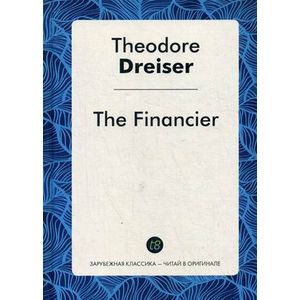 The Financier = Финансист