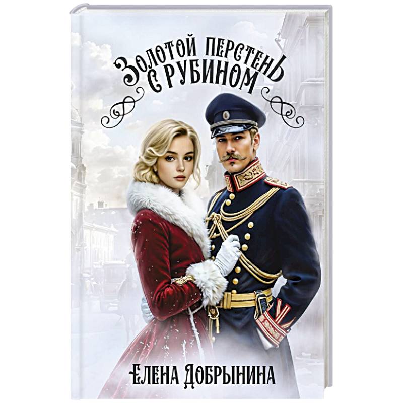 Золотой перстень с рубином