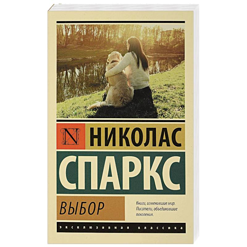 Выбор Выбор