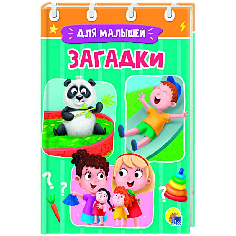 ЦК МИНИ. ЗАГАДКИ