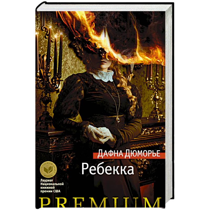 Ребекка Ребекка