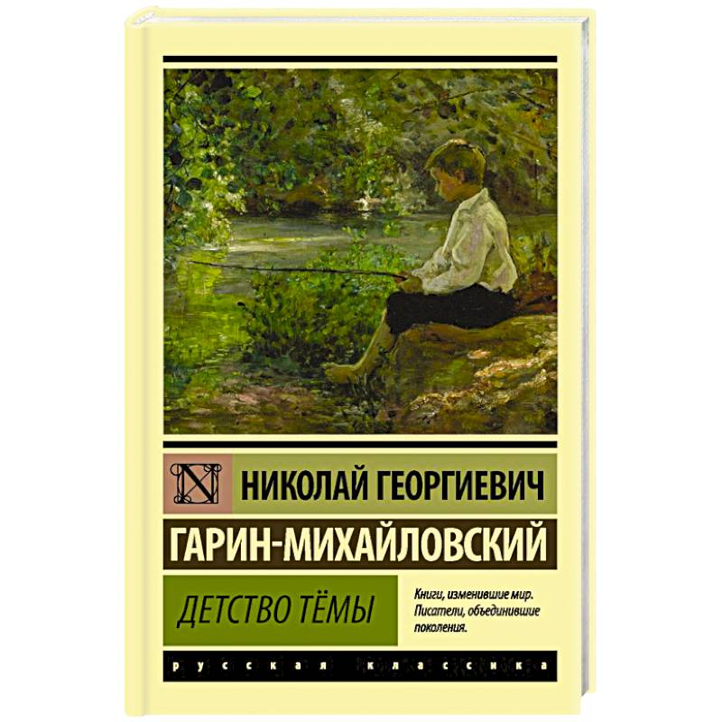 Детство Тёмы Детство Тёмы