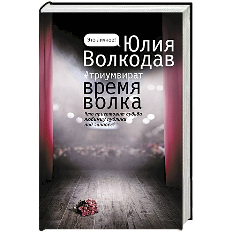 Время волка Время волка