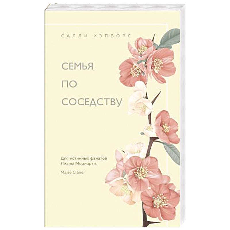 Семья по соседству