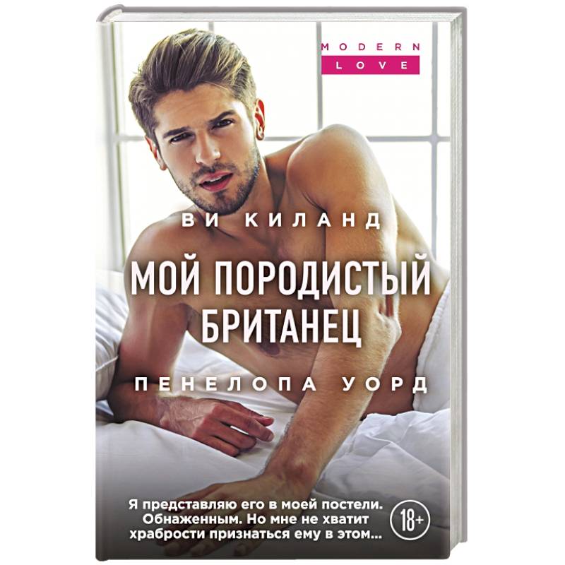 Мой породистый британец