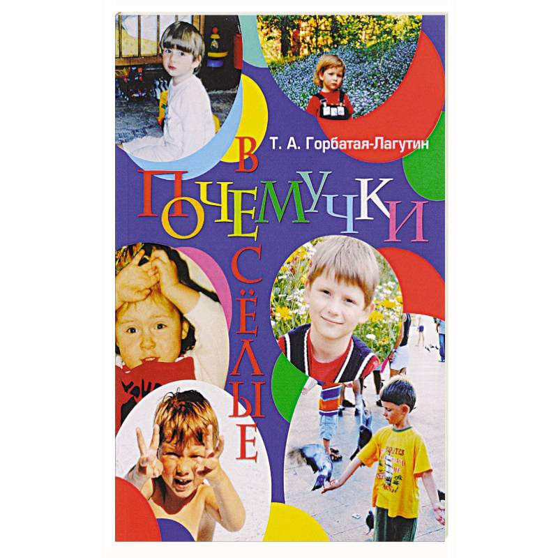 Веселые почемучки