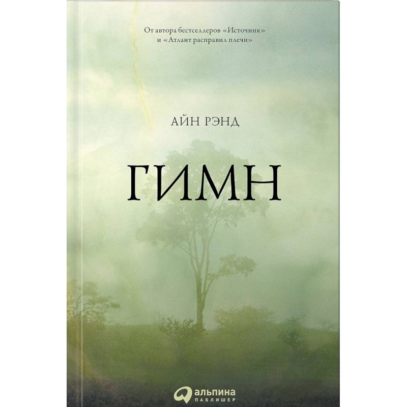 Гимн Гимн