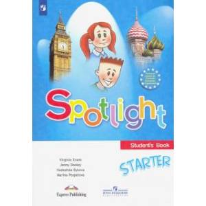 Английский язык. Spotlight. Учебное пособие для начинающих