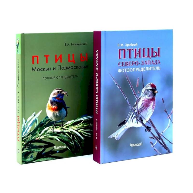 Птицы Северо-Запада. Птицы Москвы и Подмосковья (комплект из 2-х книг)