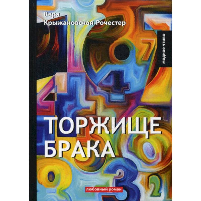 Торжище брака