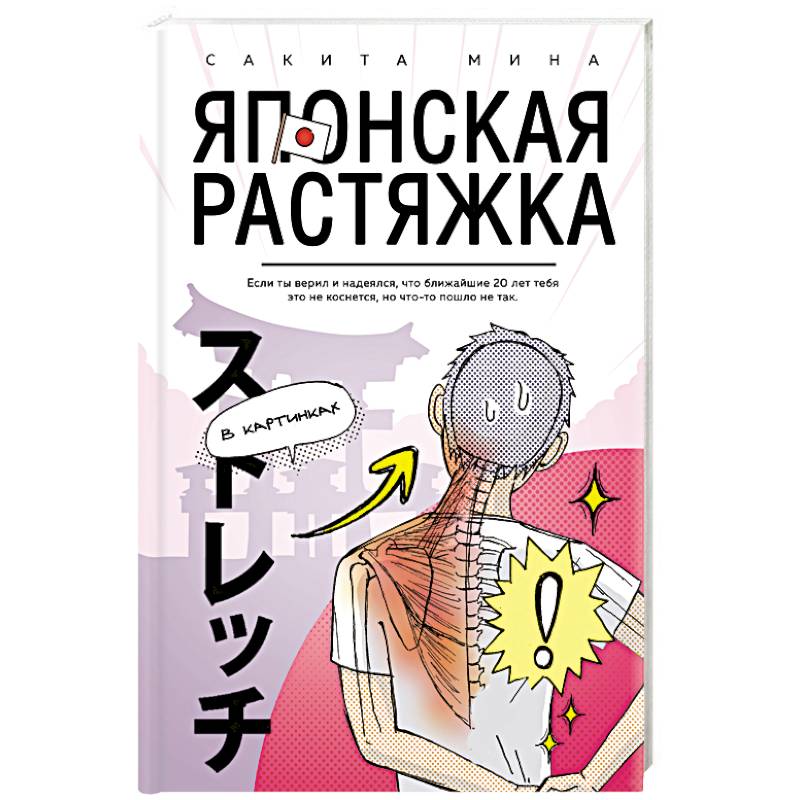 Книга японская растяжка в картинках