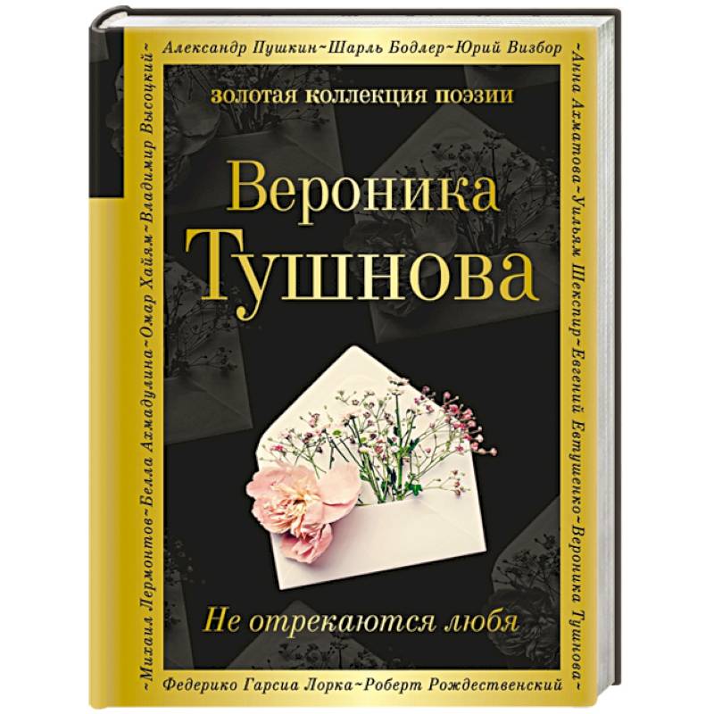 Не отрекаются любя Не отрекаются любя