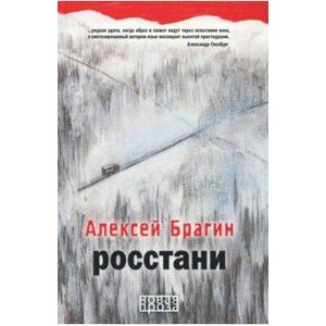 Росстани Росстани