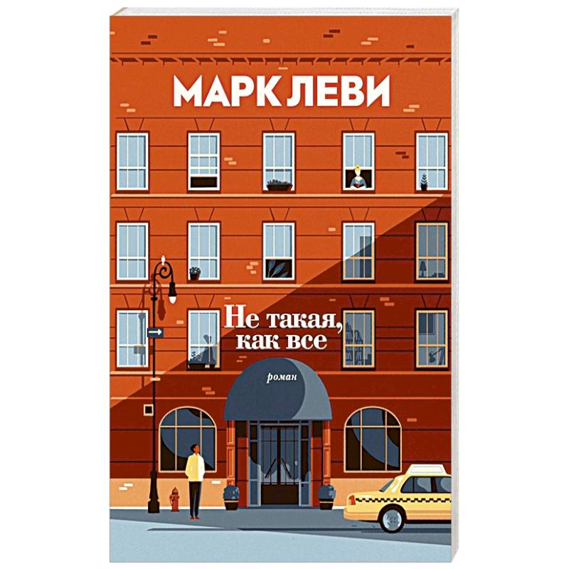 Не такая,как все Не такая,как все