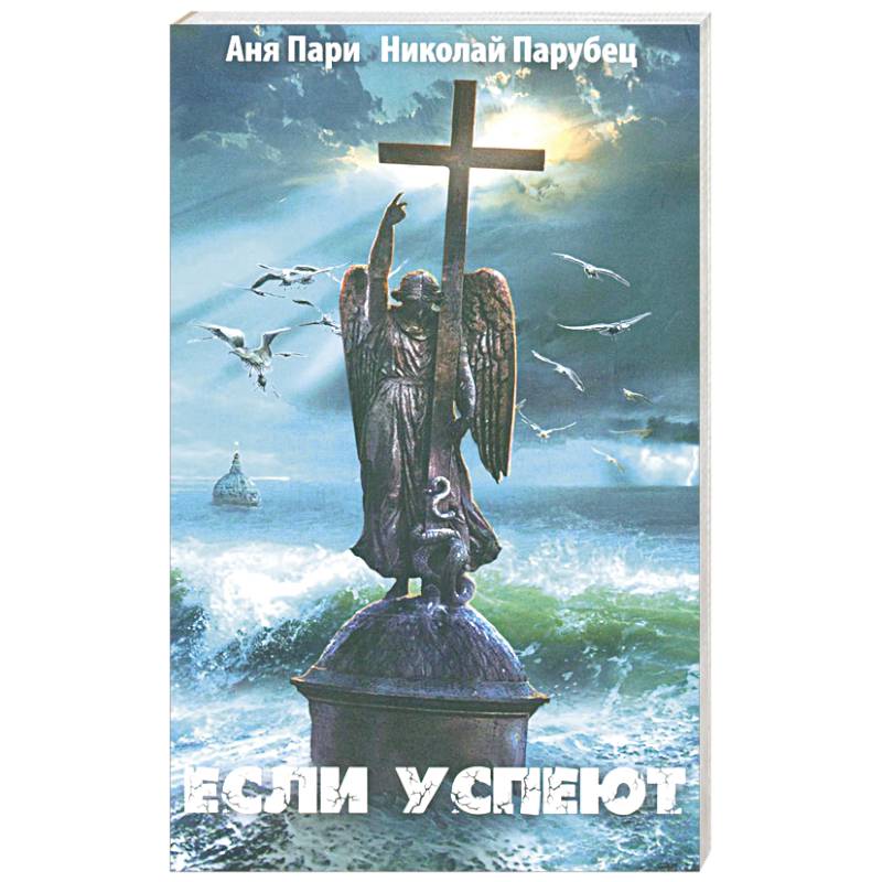 Если успеют