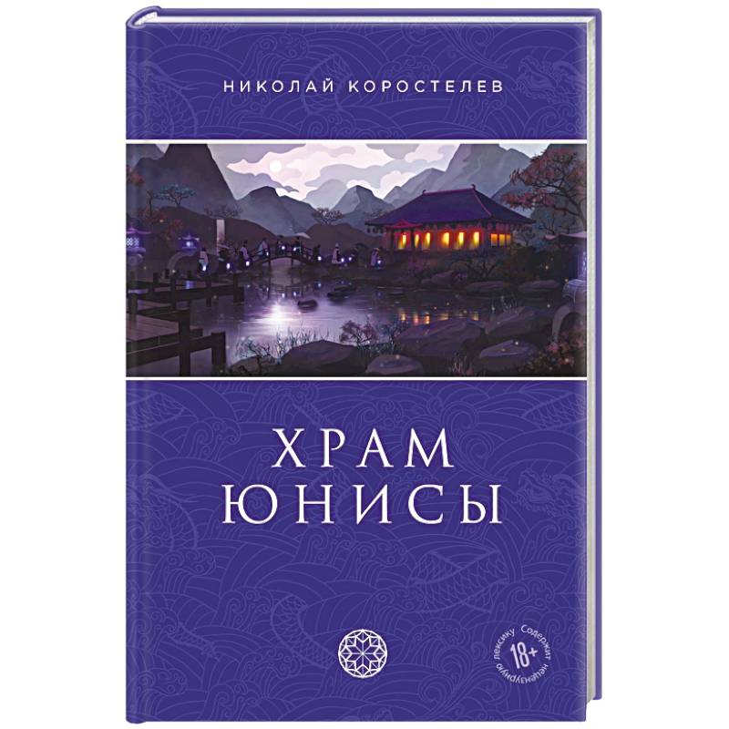 Храм Юнисы