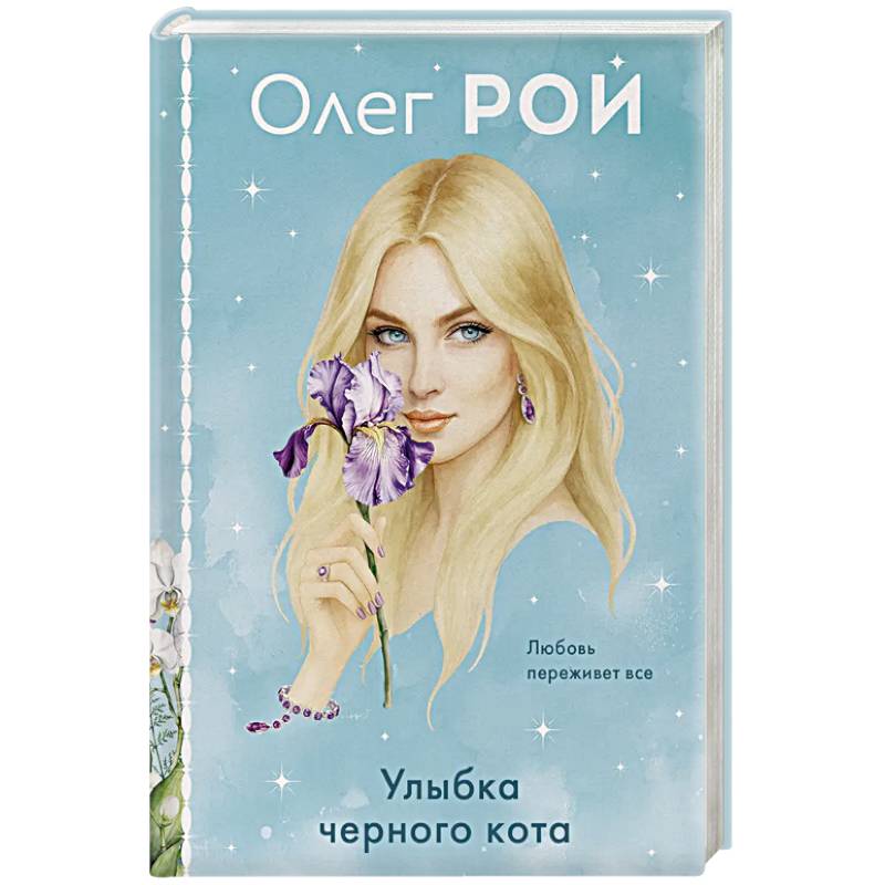 Улыбка черного кота (формат клатчбук)