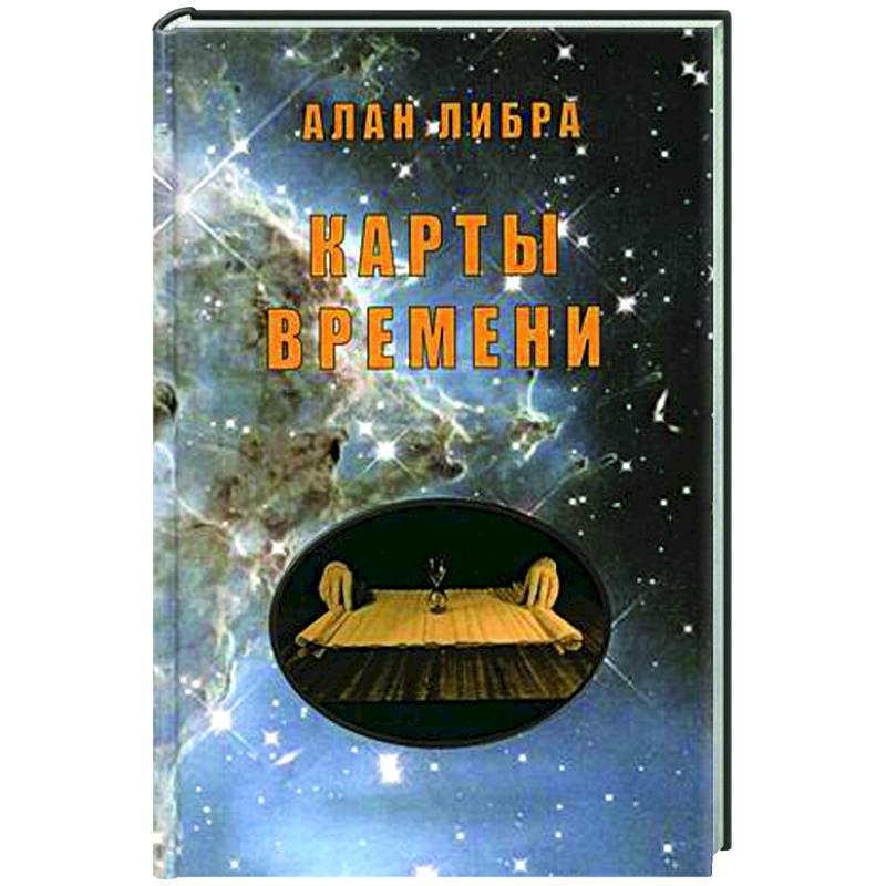 Карты времени.