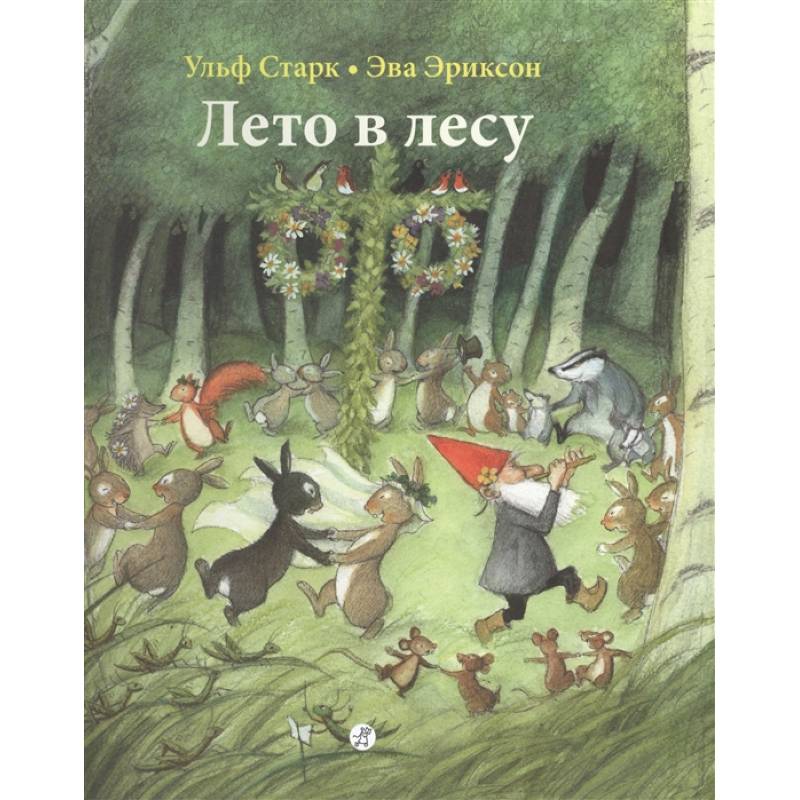 Лето в лесу